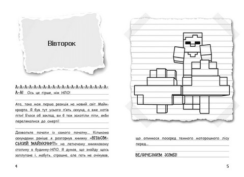 Вімпі Стів. Книга 7. Відьомський Майнкрафт! - фото 2