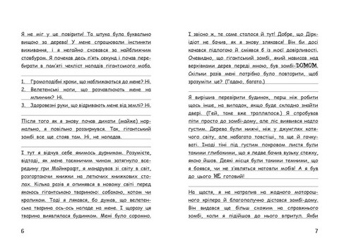 Вімпі Стів. Книга 7. Відьомський Майнкрафт! - фото 3