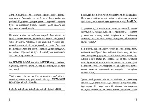 Вімпі Стів. Книга 7. Відьомський Майнкрафт! - фото 4