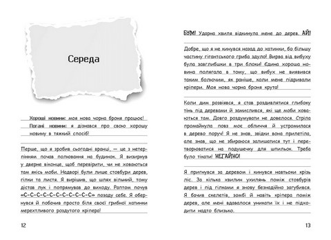 Вімпі Стів. Книга 7. Відьомський Майнкрафт! - фото 6
