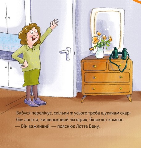 Лотте, Бен і ти шукають скарби - фото 4