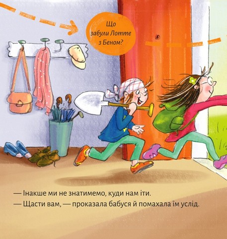 Лотте, Бен і ти шукають скарби - фото 5