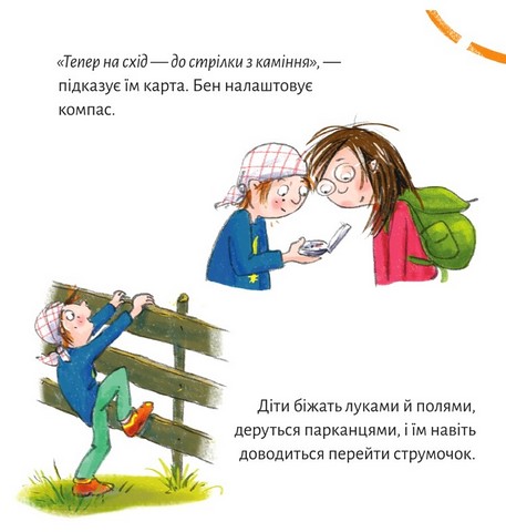 Лотте, Бен і ти шукають скарби - фото 8