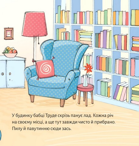 Джин бабці Труде - фото 3