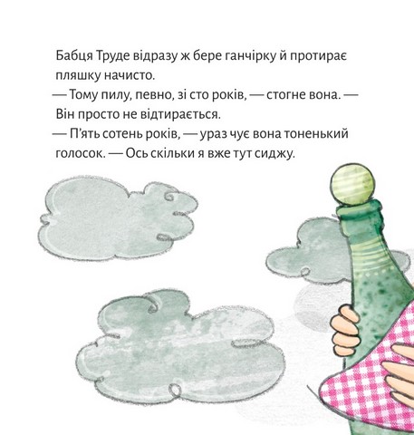 Джин бабці Труде - фото 6