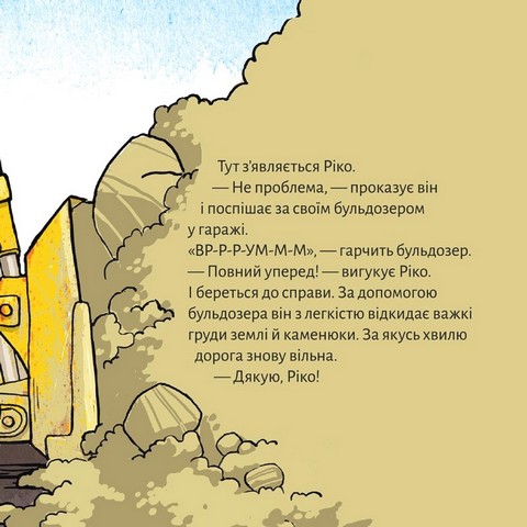 Ріко, рятівник вулиці - фото 5