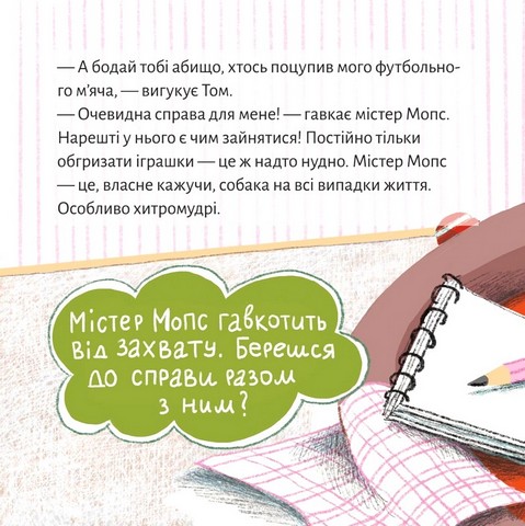 Очевидна справа для містера Мопса - фото 2