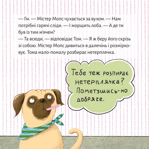 Очевидна справа для містера Мопса - фото 7