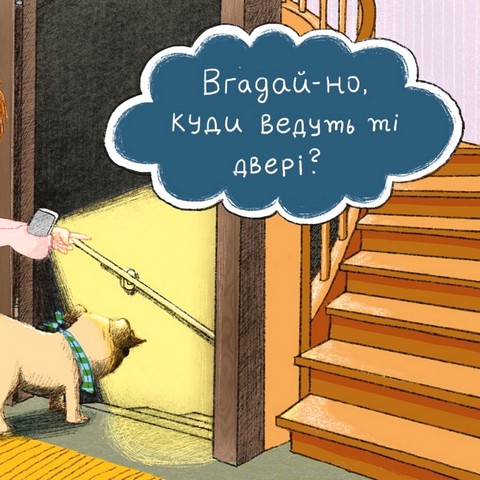 Очевидна справа для містера Мопса - фото 9