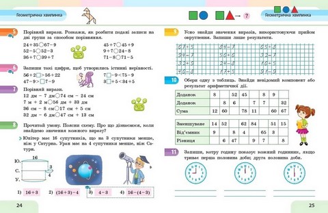 Навчальний посібник Математика 2 клас у 3-х частинах Частина 3 НУШ Авт: С. Скворцова О. Онопрієнко Вид-во: Ранок - фото 7