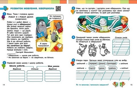 Навчальний посібник Українська мова та читання 2 клас у 6-ти частинах Частина 1 НУШ Авт: М. Пристінська І. Большакова Вид-во: Ранок - фото 4