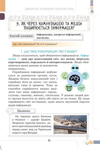 Підручник Вступ до історії України та громадянської освіти 5 клас НУШ Авт: Т. Бакка О. Желіба Т. Мелещенко Є. Ашортіа Вид-во: Оріон - фото 4