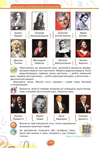 Підручник Мистецтво 5 клас НУШ Авт: Л. Аристова Н. Чєн Вид-во: Оріон - фото 7