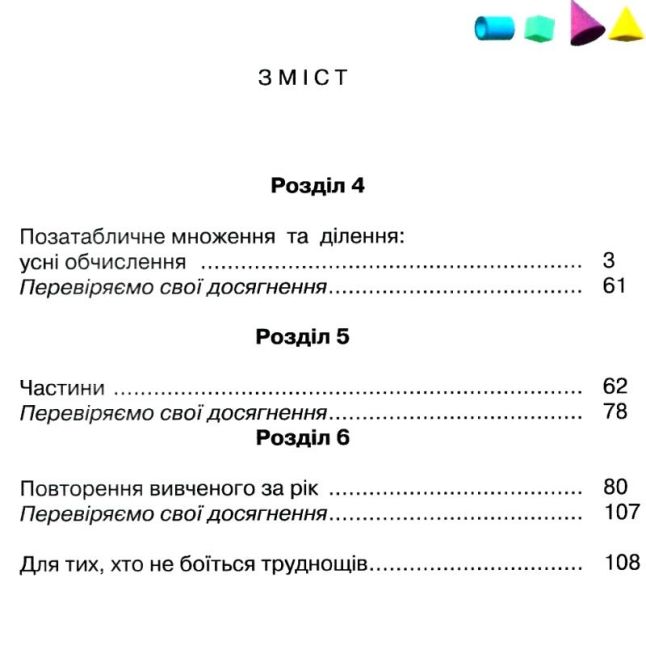 Підручник Математика 3 клас Частина 2 НУШ Авт: Оляницька Л.В. Вид-во: Грамота - фото 3