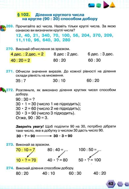 Підручник Математика 3 клас Частина 2 НУШ Авт: Оляницька Л.В. Вид-во: Грамота - фото 6