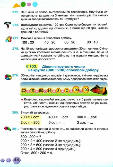 Підручник Математика 3 клас Частина 2 НУШ Авт: Оляницька Л.В. Вид-во: Грамота - фото 7