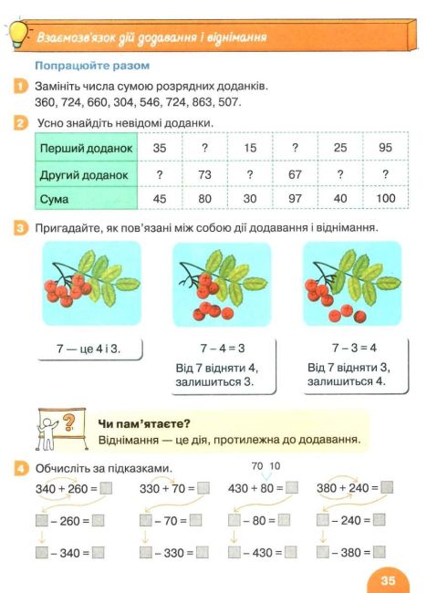 Підручник Математика 3 клас Частина 2 НУШ Авт: Логачевська С.П. Логачевська Т.А. Комар О.А. Вид-во: Літера - фото 5
