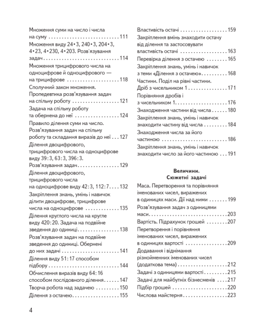 Підручник Математика 3 клас Дві частини НУШ Авт: Гісь О.М. Філяк І.В. Вид-во: Ранок - фото 4
