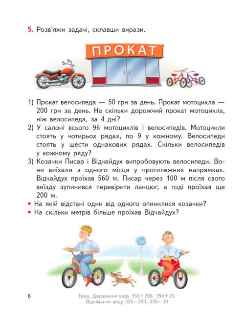 Підручник Математика 3 клас Дві частини НУШ Авт: Гісь О.М. Філяк І.В. Вид-во: Ранок - фото 7