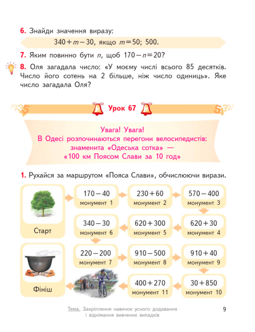 Підручник Математика 3 клас Дві частини НУШ Авт: Гісь О.М. Філяк І.В. Вид-во: Ранок - фото 8