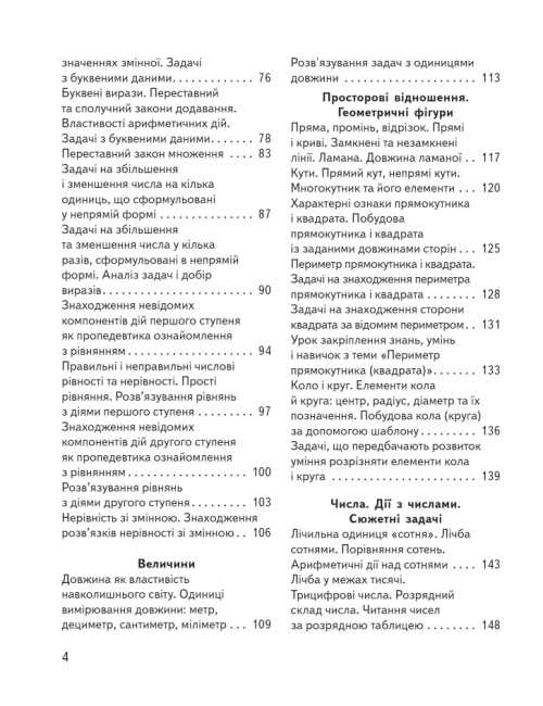 Підручник Математика 3 клас Дві частини НУШ Авт: Гісь О.М. Філяк І.В. Вид-во: Ранок - фото 11