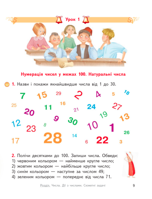 Підручник Математика 3 клас Дві частини НУШ Авт: Гісь О.М. Філяк І.В. Вид-во: Ранок - фото 13