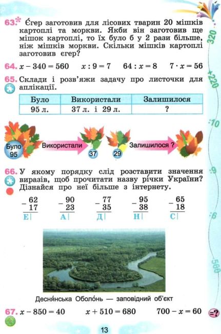 Підручник Математика 3 клас Частина 2 НУШ Авт: Г.П. Лишенко Вид-во: Генеза - фото 4
