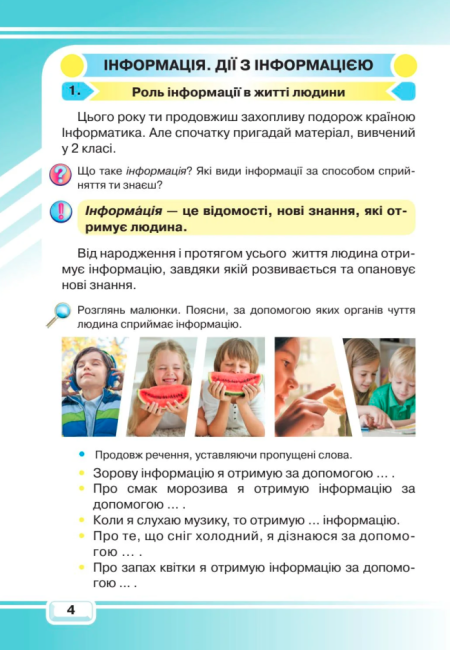 Підручник Я досліджую світ Інформатика та дизайн і технології 3 клас Частина 2 НУШ Авт: Вдовенко В. Котелянець Н. Агєєва О. Вид-во: Грамота - фото 3