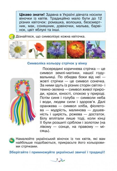 Підручник Мистецтво 3 клас НУШ Авт: Островський В.М. Федун Г.П. Вид-во: Богдан - фото 8