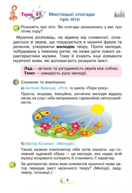 Підручник Мистецтво 3 клас НУШ Авт: Островський В.М. Федун Г.П. Вид-во: Богдан - фото 9