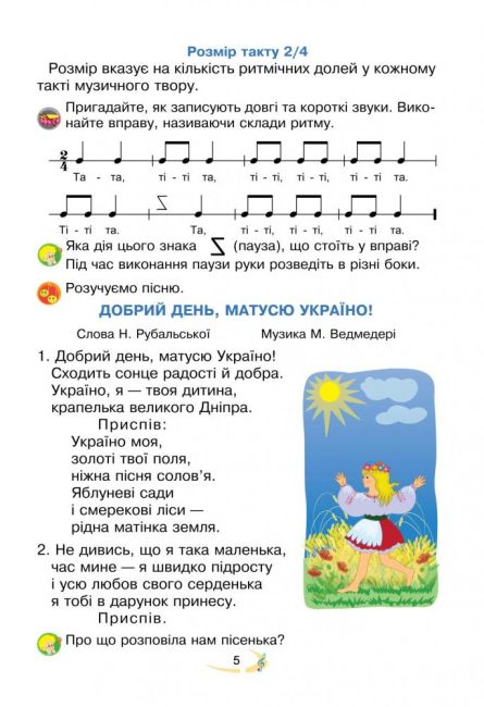 Підручник Мистецтво 3 клас НУШ Авт: Островський В.М. Федун Г.П. Вид-во: Богдан - фото 6
