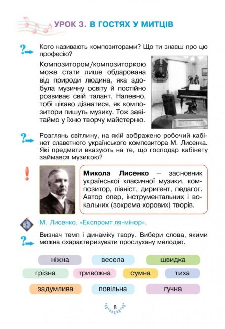 Підручник Мистецтво 3 клас НУШ Авт: Л.Г. Кондратова Вид-во: Богдан - фото 9
