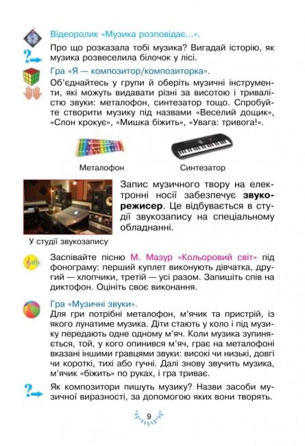 Підручник Мистецтво 3 клас НУШ Авт: Л.Г. Кондратова Вид-во: Богдан - фото 10