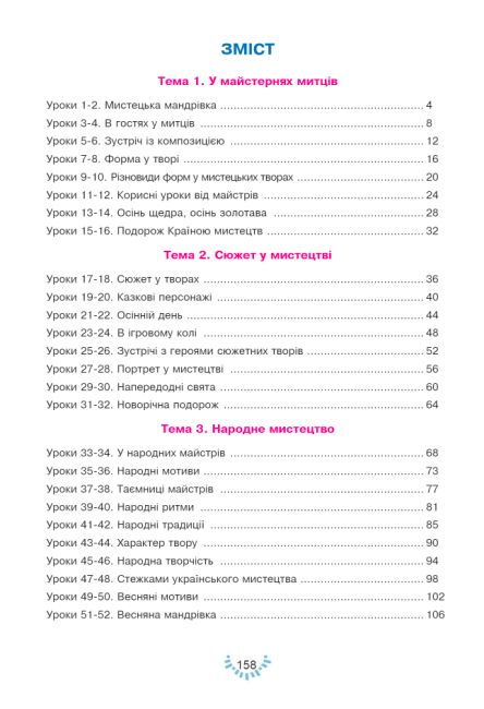 Підручник Мистецтво 3 клас НУШ Авт: Л.Г. Кондратова Вид-во: Богдан - фото 3