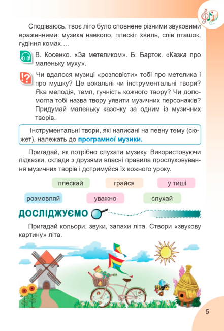 Підручник Мистецтво 3 клас НУШ Авт: Лємешева Н.А. Вид-во: Абетка - фото 6