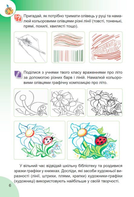 Підручник Мистецтво 3 клас НУШ Авт: Лємешева Н.А. Вид-во: Абетка - фото 7