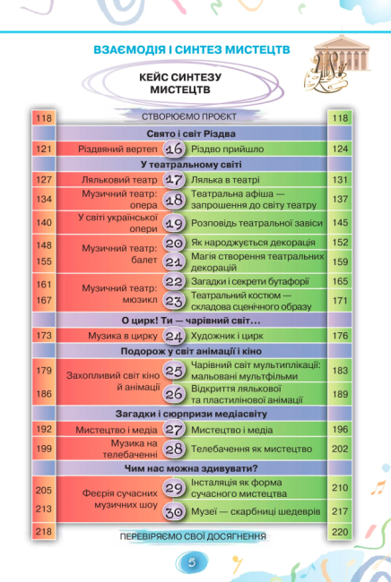 Підручник Мистецтво 5 клас НУШ Авт: Л. Аристова Н. Чєн Вид-во: Оріон - фото 4