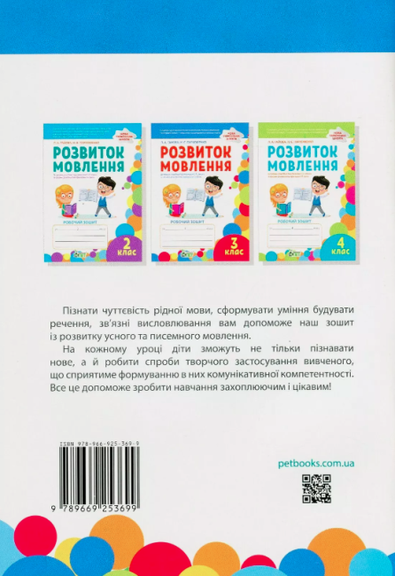 Робочий зошит Розвиток мовлення 3 клас НУШ Авт: Гайова Л.А. Пархоменко Н.Є. Вид-во: ПЕТ - фото 6