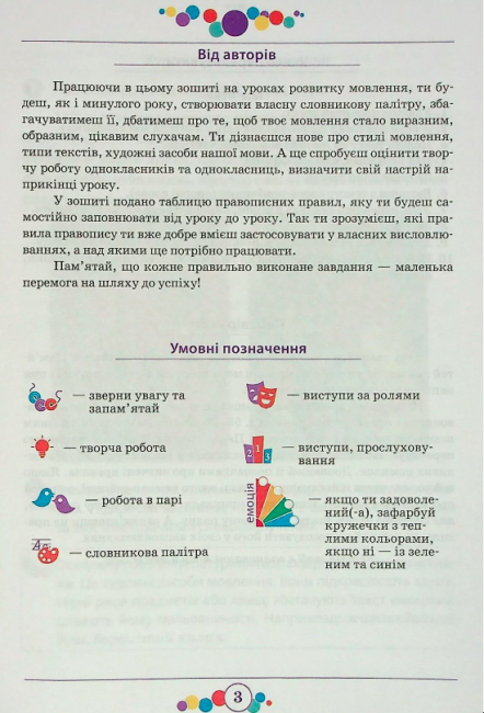 Робочий зошит Розвиток мовлення 3 клас НУШ Авт: Гайова Л.А. Пархоменко Н.Є. Вид-во: ПЕТ - фото 3