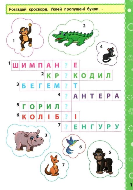 Ігрові завдання з наліпками Читання 3 клас НУШ Авт: Сікора Ю.О. Вид-во: УЛА - фото 3