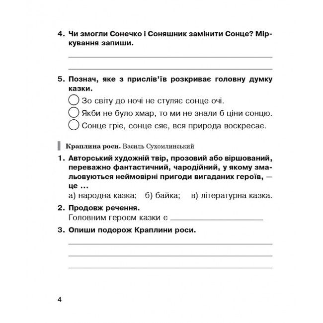 Робочий зошит Літературне читання 3 клас НУШ До підручника Чумарної М. Авт: Будна Н. Вид-во: Богдан - фото 4