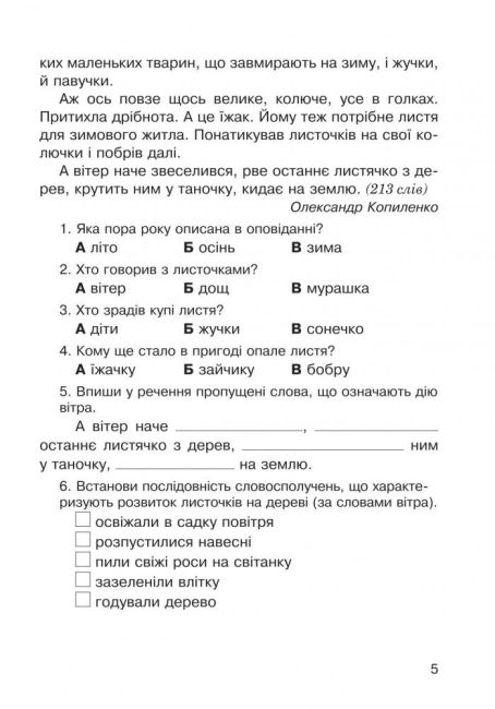 Діагностичні картки Літературне читання Навичка читання мовчки 3 клас НУШ Авт: Будна Н. Вид-во: Богдан - фото 4