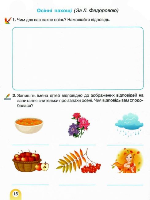 Зошит з читання 3 клас НУШ Авт: Богданець-Білоскаленко Н.І. Шумейко Ю.М. Вид-во: Грамота - фото 6