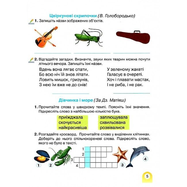 Зошит з читання 3 клас НУШ Авт: Богданець-Білоскаленко Н.І. Шумейко Ю.М. Вид-во: Грамота - фото 4