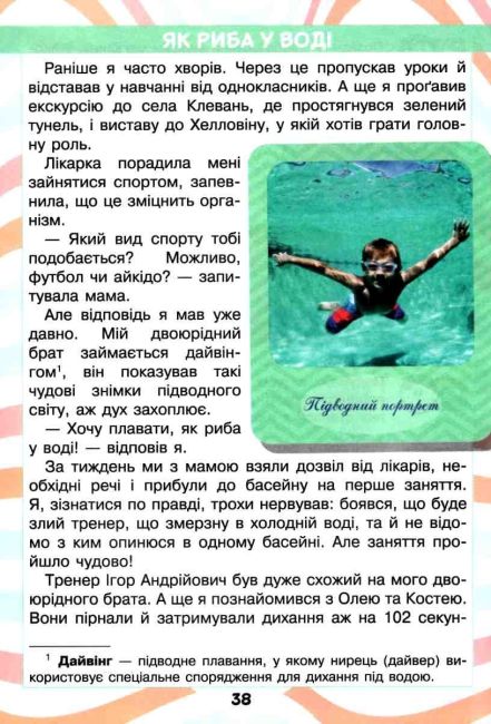 Посібник для читання Читаємо в колі друзів 3 клас НУШ Авт: Антонова Л. Буглак Ю. Вид-во: Літера - фото 5