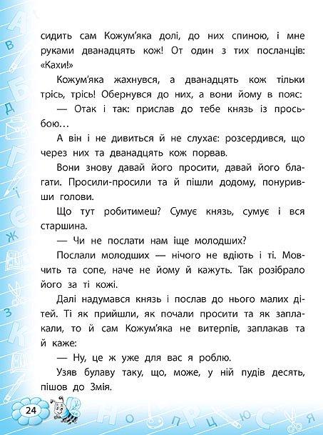 Тренажер з читання 3 клас Авт: Таровита І. Вид-во: УЛА - фото 4