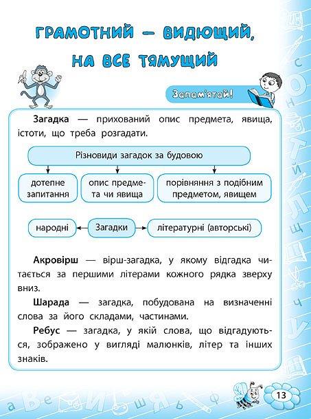 Тренажер з читання 3 клас Авт: Таровита І. Вид-во: УЛА - фото 3