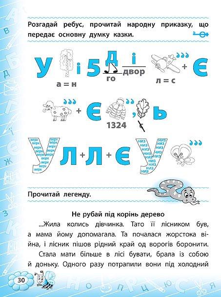 Тренажер з читання 3 клас Авт: Таровита І. Вид-во: УЛА - фото 5