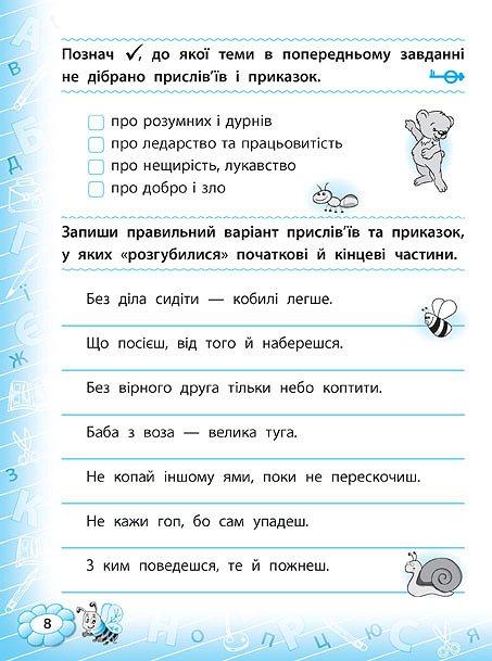 Тренажер з читання 3 клас Авт: Таровита І. Вид-во: УЛА - фото 2