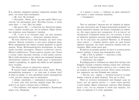 Дім між трьох світів - фото 7